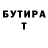 БУТИРАТ 1.4BDO Timyp Safin